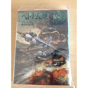 洋書 英語 / ベトコン日誌 / チョン・ヌー・タン/ ベトナム戦争 洋書 英語 / ベトコン日誌 / チョン・ヌー・タン/ ベトナム戦争