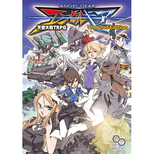 エンゼルギア TRPG The 2nd Edition ルールブック+サプリ 51fupvNGBeL.jpg