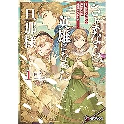 万年2位の天才魔法使い 1 ～王国からの秘密のお仕事のため、実力を