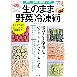 Amazon Co Jp もっと野菜を 生のままベジ冷凍 時短 節約 おいしくなる新常識 Ebook 島本美由紀 本