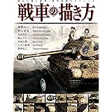作画のための第二次大戦軍服 軍装資料 上田信 上田信 Daito アート 建築 デザイン Kindleストア Amazon