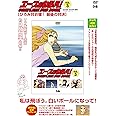 「エースをねらえ! COMPLETE DVD BOOK」vol.3 ()