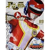 スーパー戦隊 Official Mook 20世紀 1985 電撃戦隊チェンジマン 講談社シリーズmook 講談社 本 通販 Amazon