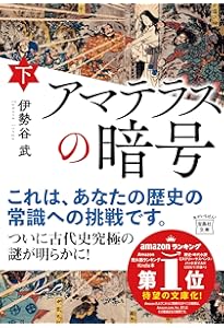 日本とユダヤの古代史&世界史 - 縄文・神話から続く日本建国の真実