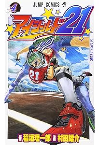 Amazon.co.jp: アイシールド21 1 (ジャンプコミックス) : 稲垣 理一郎