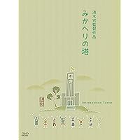 Amazon.co.jp: 清水宏監督作品 第二集~子どもの四季~ [DVD