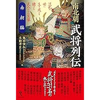 足利直義：下知、件のごとし (ミネルヴァ日本評伝選) | 亀田俊和