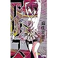 今際の国のアリス (4) (少年サンデーコミックス)