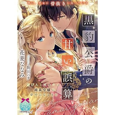Amazon.co.jp 最新リリース: ティアラ文庫 の新着ランキングです。