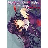 空の境界　ｔｈｅ　Ｇａｒｄｅｎ　ｏｆ　ｓｉｎｎｅｒｓ（２） (星海社コミックス)