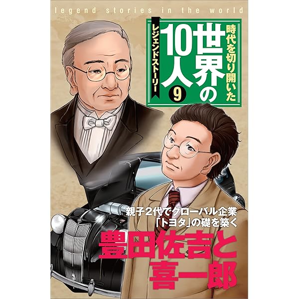 時代を切り開いた世界の10人 第1巻 スティーブ・ジョブズ