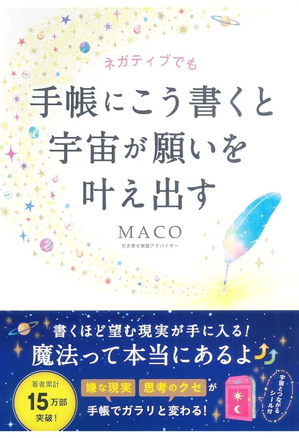 ネガティブな人のための 引き寄せワークブック | MACO |本 | 通販 | Amazon