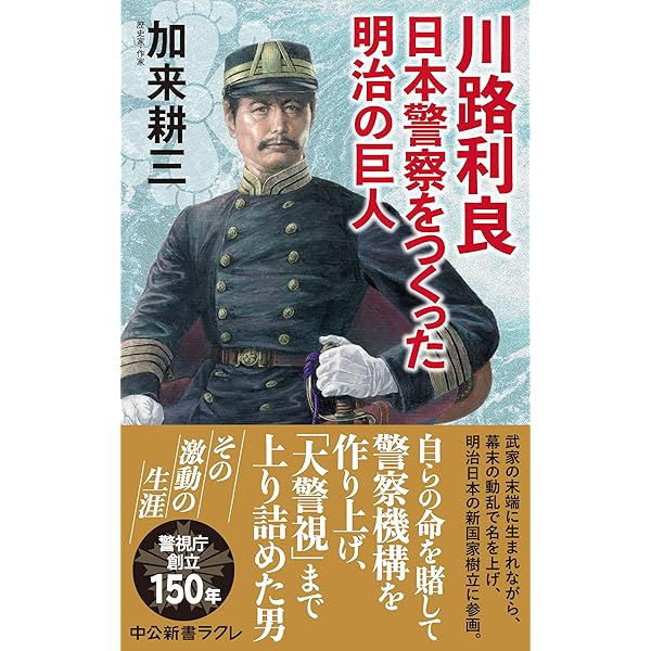 川路大警視附川路大警視君傳‼️4/18までの出品‼️ UHQOLIFKYBKL5G2SPU4MBVANZQ.jpg