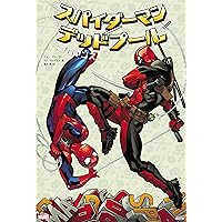 スパイダーマン/デッドプール　漫画5巻セット スパイダーマン/デッドプール:イッツィ・ビッツィ (ShoPro Books