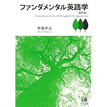 単語の構造の秘密: 日英語の造語法を探る (開拓社言語・文化選書