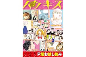 ハツキス ０号 [雑誌]