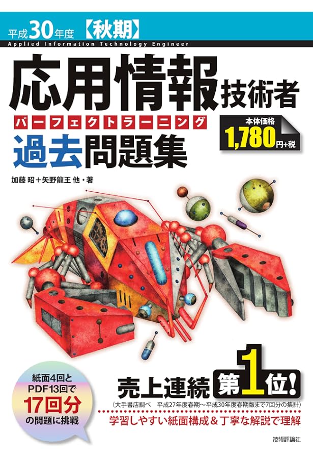 令和02年【春期】 応用情報技術者 パーフェクトラーニング過去 令和02年【春期】 応用情報技術者 パーフェクトラーニング過去