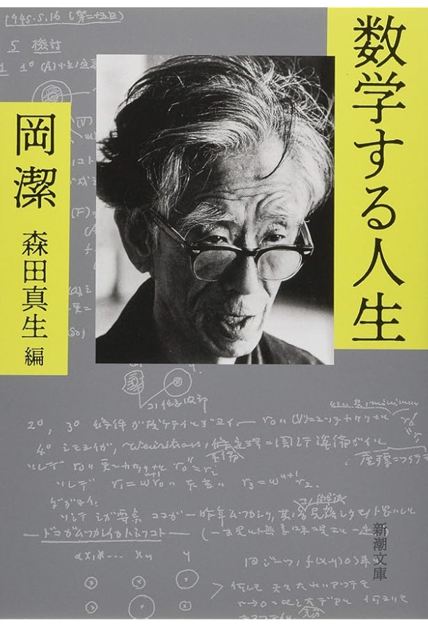 Amazon.co.jp: 日本のこころ (講談社文庫) : 岡 潔: 本