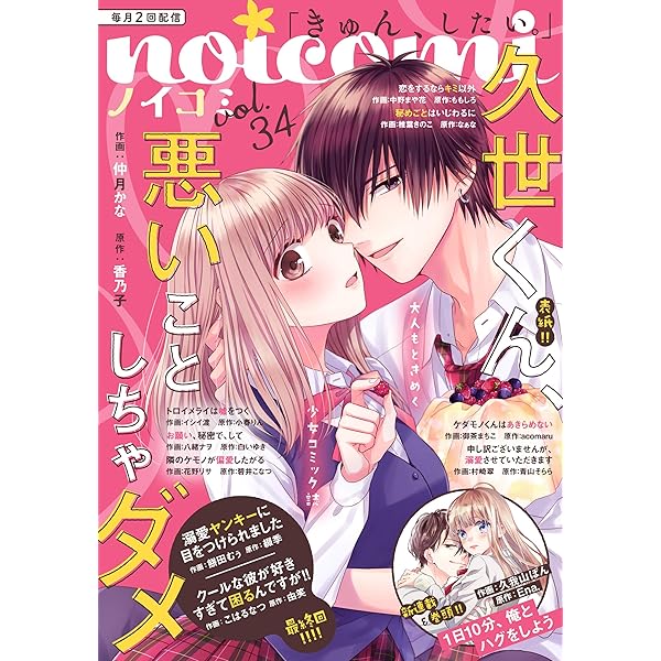 Noicomi Vol 34 Noicomi編集部 マンガ雑誌 Kindleストア Amazon