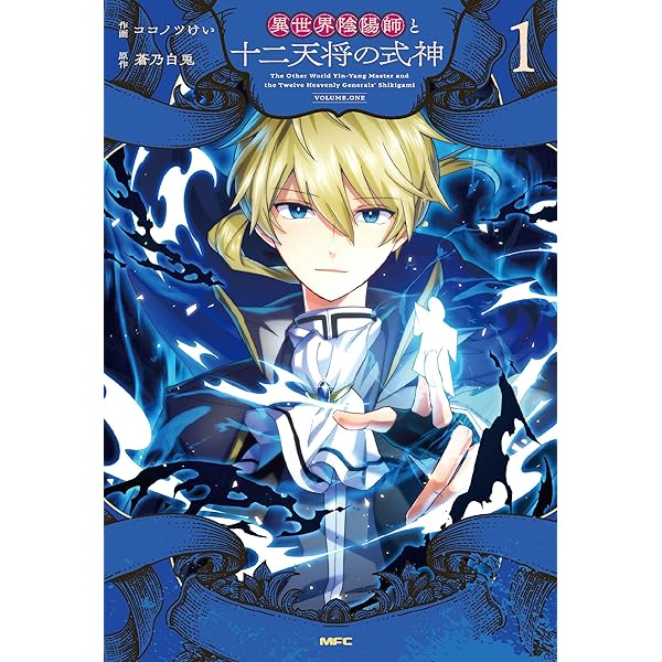 麗しのシャーロットに捧ぐ ヴァーテックテイルズ 陰陽師は式神を使わない2冊セット Amazon.co.jp: 麗しのシャーロットに捧ぐ: ヴァーテックテイルズ
