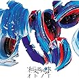 オトノエ(CD+Blu-ray Disc)(スマプラ対応)(LIVE映像盤)