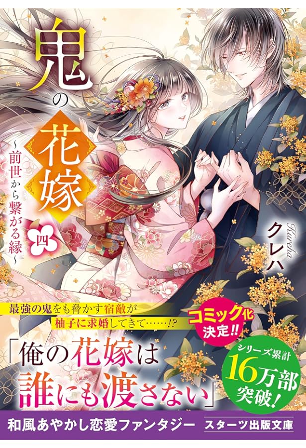 Amazon.co.jp: 鬼の花嫁 ライトノベル 全7冊セット : 本