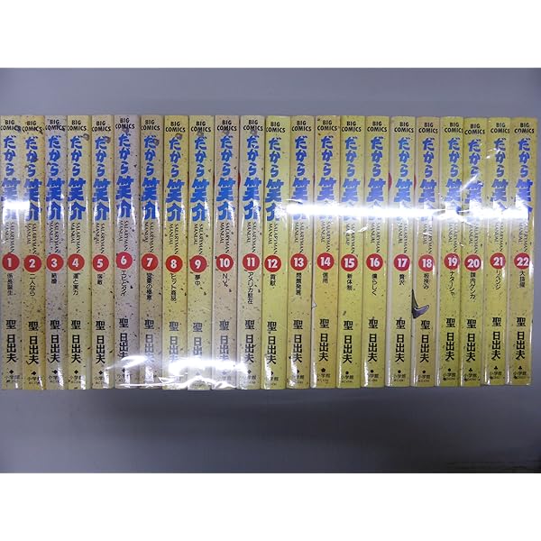 なぜどうして 全巻 Amazon.co.jp: なぜか笑介 コミック 全29巻完結セット (ビッグ