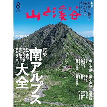 Amazon.co.jp 最新リリース: 登山・ハイキングの雑誌 の新着ランキング