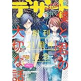デザート 2018年 9月号 [2018年7月24日発売] [雑誌]