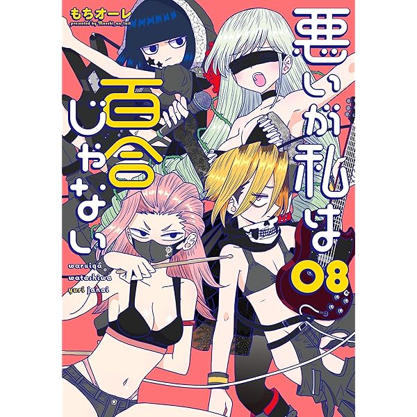 私に天使が舞い降りた!　全16巻　特装版　コミック百合姫　百合漫画　まとめ売り Amazon.co.jp: 私に天使が舞い降りた!: 16【イラスト特典付