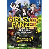 Amazon.co.jp: ガールズ&パンツァー もっとらぶらぶ作戦です! 7 (MF