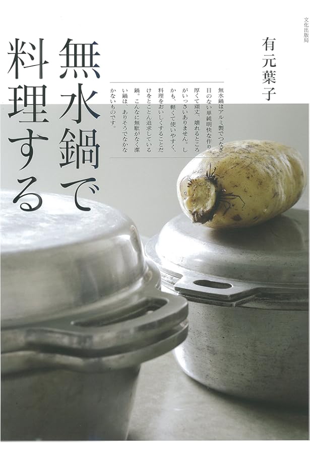 万能無水鍋」におまかせ! 毎日のごはん 無水調理だけじゃない、1鍋8役