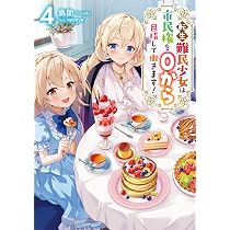 Amazon.co.jp: 転生難民少女は市民権を0から目指して働きます！2 : 鳥