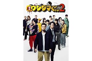 闇金ウシジマくん Part 2