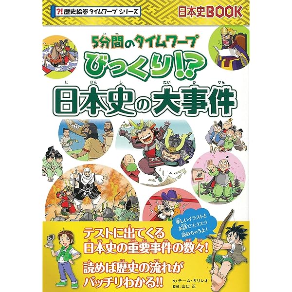タイムワープシリーズ22巻➕別館➕5分間のタイムワープ　24巻　美品 5分間のタイムワープ】ザンネンな日本史 (歴史絵巻タイムワープ