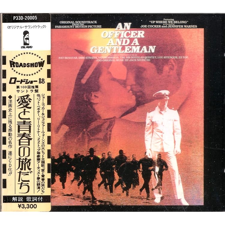 Amazon.co.jp: 【8cm】愛と青春の旅だち: ミュージック