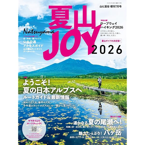 ヤマケイ登山学校 新版 ロープワーク | 阿部 亮樹, 水野 隆信
