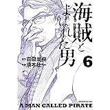 海賊とよばれた男（６） (イブニングコミックス)