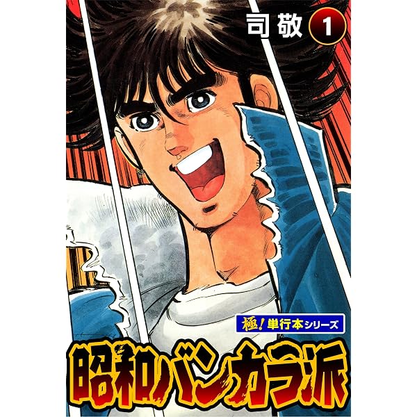Amazon.co.jp: 拳闘士【極！単行本シリーズ】1巻 eBook : 司敬: Kindle