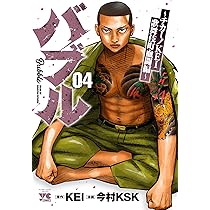 チカーノKEI 1巻-17巻　バブル1巻-8巻 バブル~チカーノKEI歌舞伎町血闘編~ 1 (1) (ヤングチャンピオン