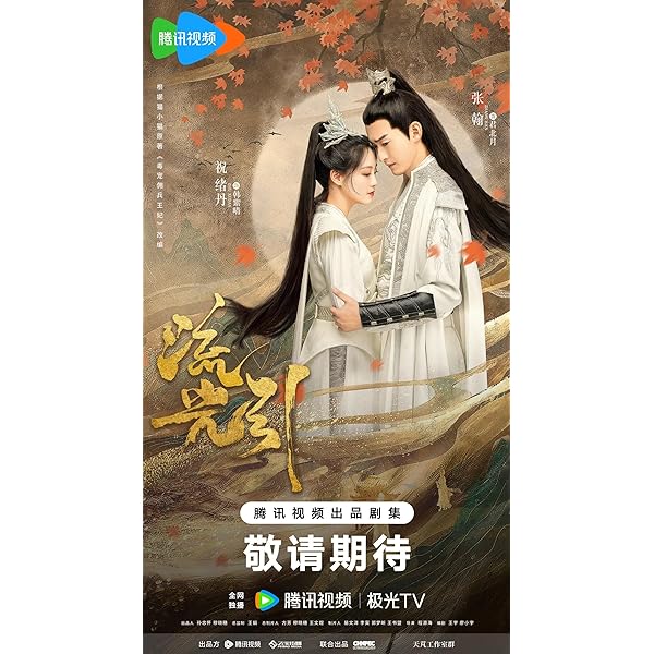 中国ドラマ　北月と紫晴～流光に舞う偽りの王妃～ DVD-BOX1,2,3 中国ドラマ【北月（ほくげつ）と紫晴（しせい）～流光に舞う偽りの王妃