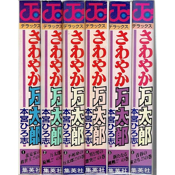 さわやか万太郎 コミック 全6巻完結セット (集英社文庫—コミック版) khxv5rg さわやか万太郎 コミック 全6巻完結セット (集英社文庫―コミック版
