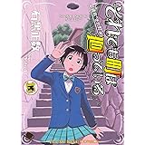 それでも町は廻っている（13） (ヤングキングコミックス)