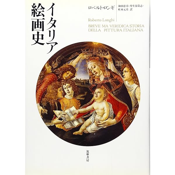イタリア・ルネサンス美術大図鑑 (1) 1400年~1500年