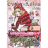 ゴシック&ロリータバイブル Vol.49 (インデックスムツク)