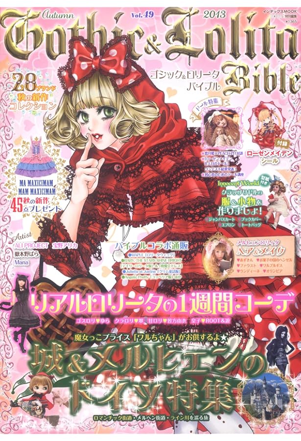Amazon.co.jp: ゴシック&ロリータバイブル vol.5 (ヌーベルグーMOOK) : 本