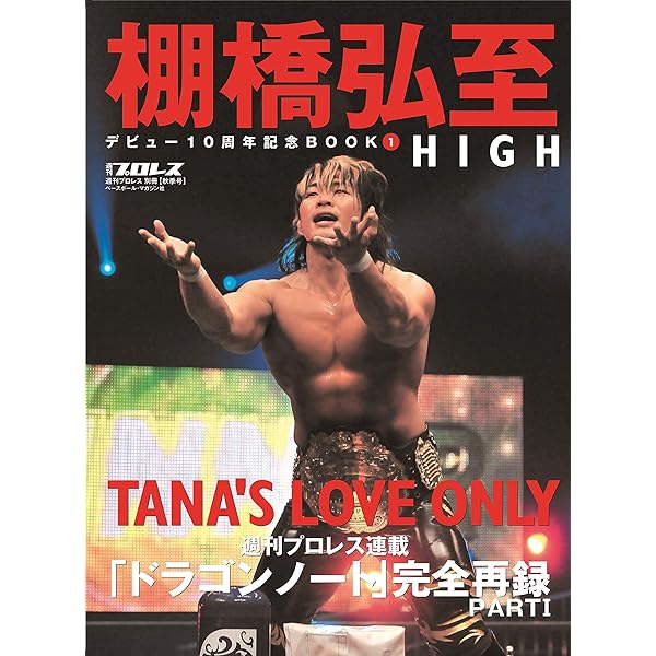 【数量限定SALE】棚橋弘至さん掲載6ページ（ポスターサイズ）#5188 新日本プロレス・棚橋弘至選手が幻のミニ四駆「ホーネットJr
