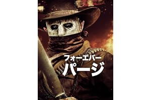 フォーエバー・パージ