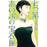 七つ屋志のぶの宝石匣（７） (Ｋｉｓｓコミックス)
