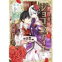 Amazon.co.jp: 猫かぶりのお姫様 1 (フロース コミック) : NARO